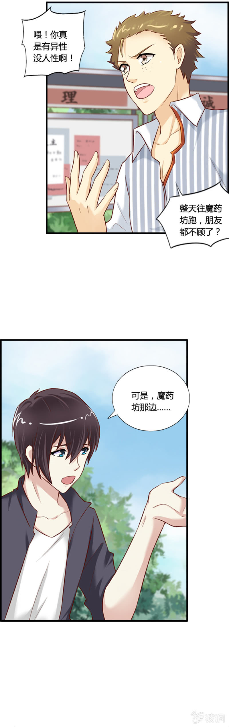 第58话 手机找到了-第60话