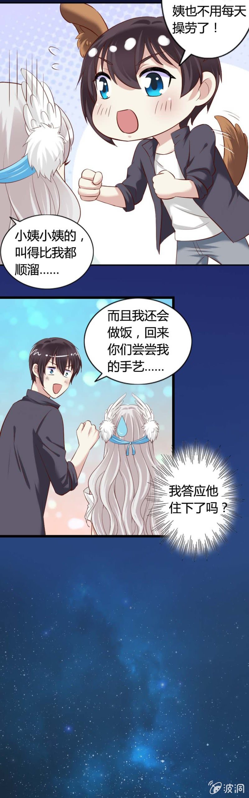 第64话 误会解除-第66话