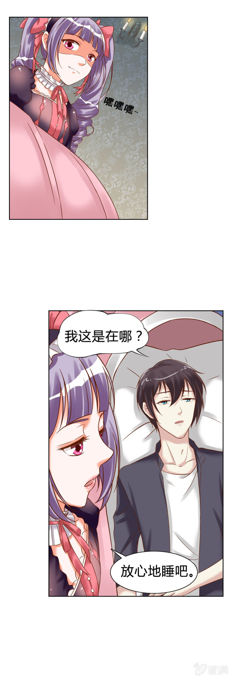 第7话 大哥哥，你也睡吧！-第8话