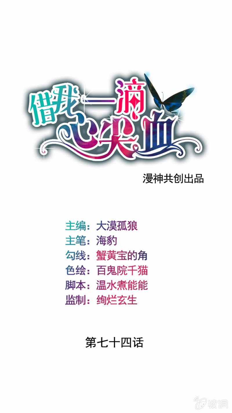 第74话 小薰的心尖血(1/2)-第76话