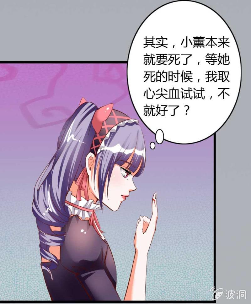 第74话 小薰的心尖血(1/2)-第76话