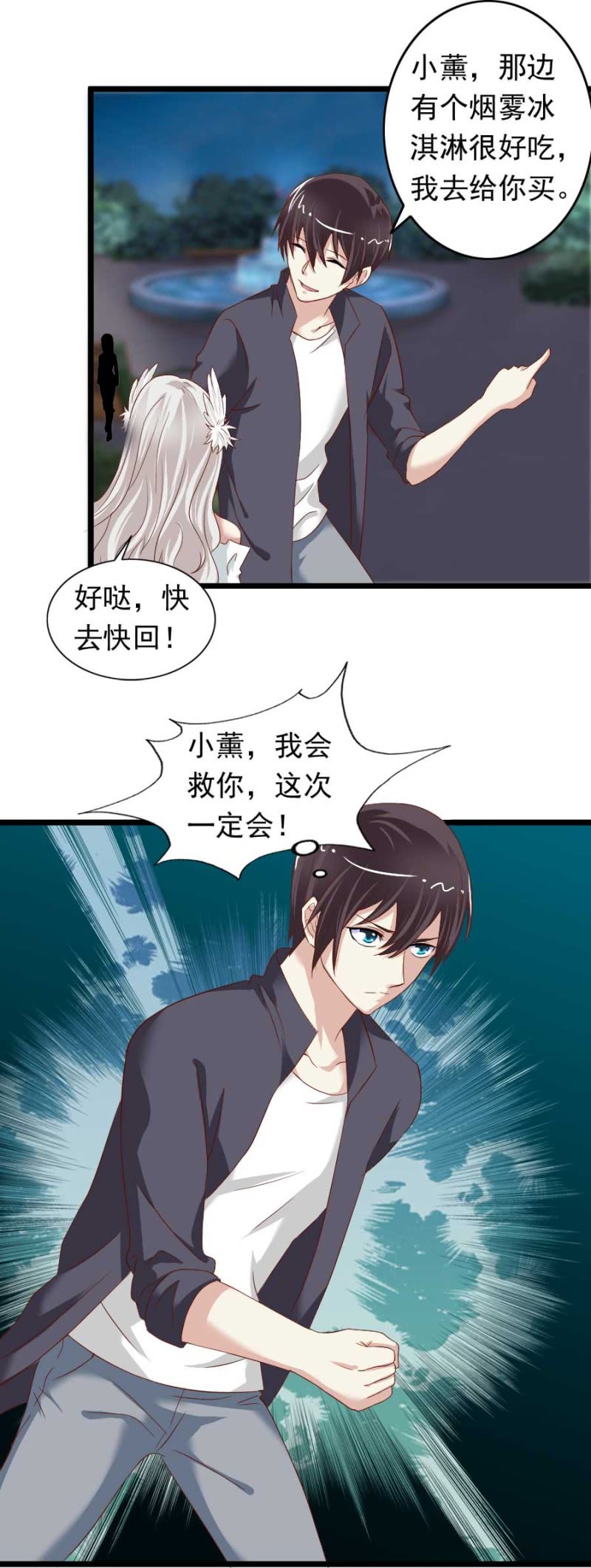 第76话 给我喜欢你的机会吧-第78话