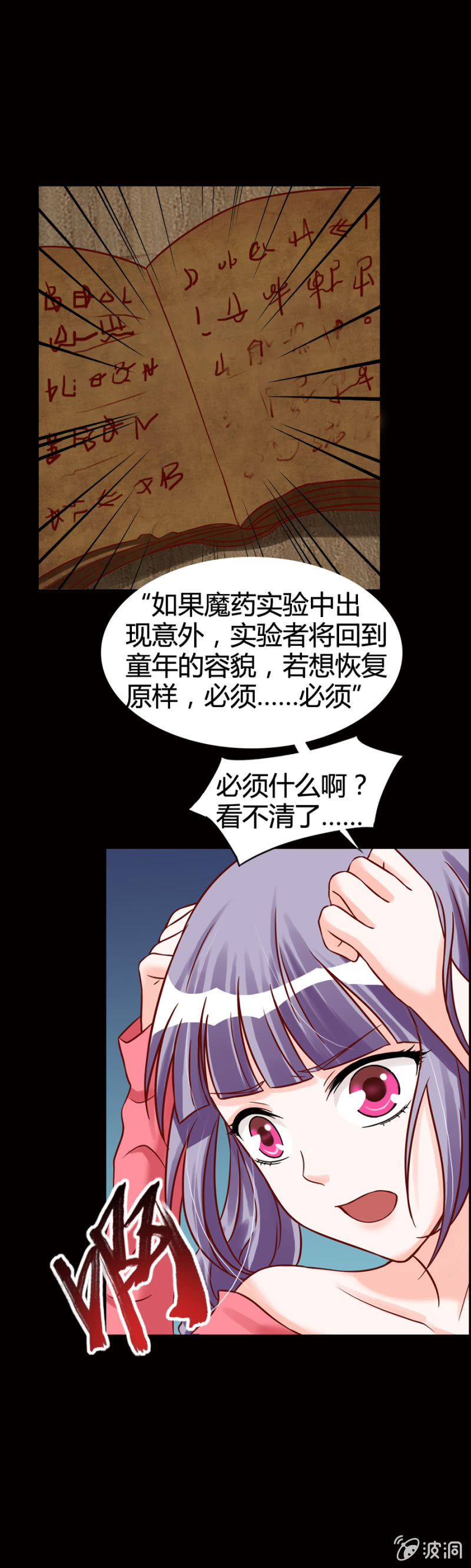 第9话 萝莉身体御姐灵魂！-第10话