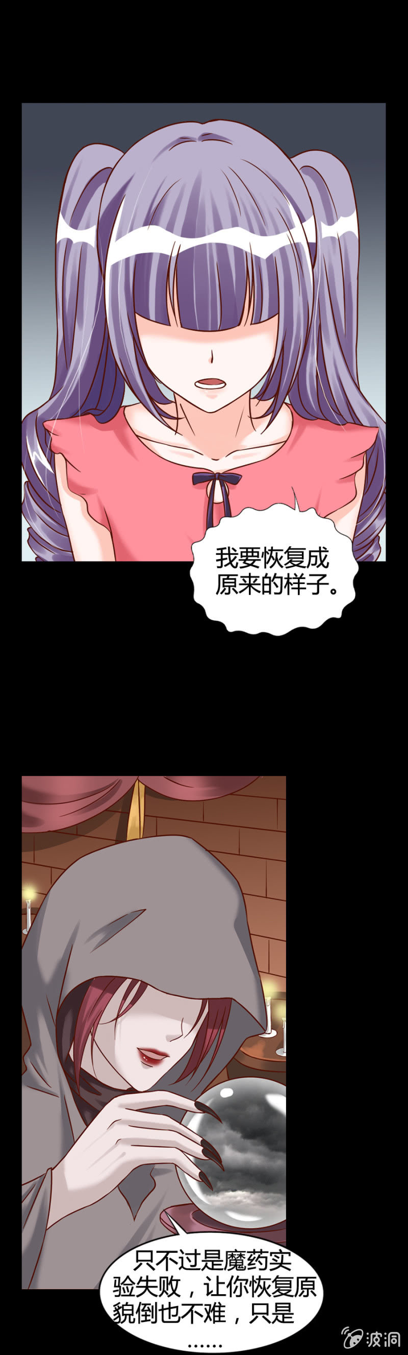第9话 萝莉身体御姐灵魂！-第10话