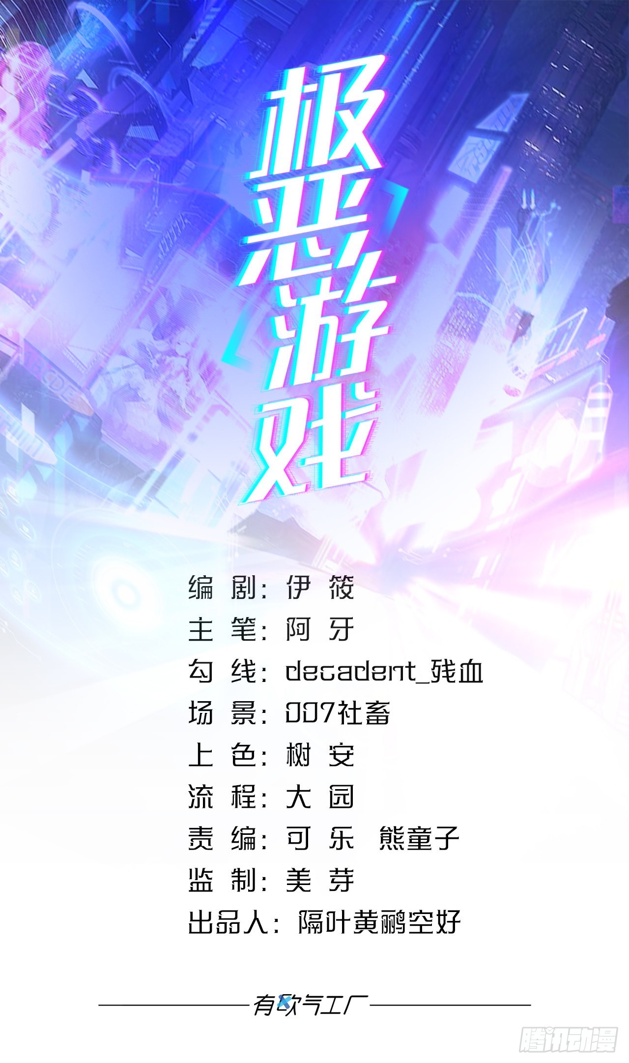 醒来吧，疯子女士(1/2)-第22话
