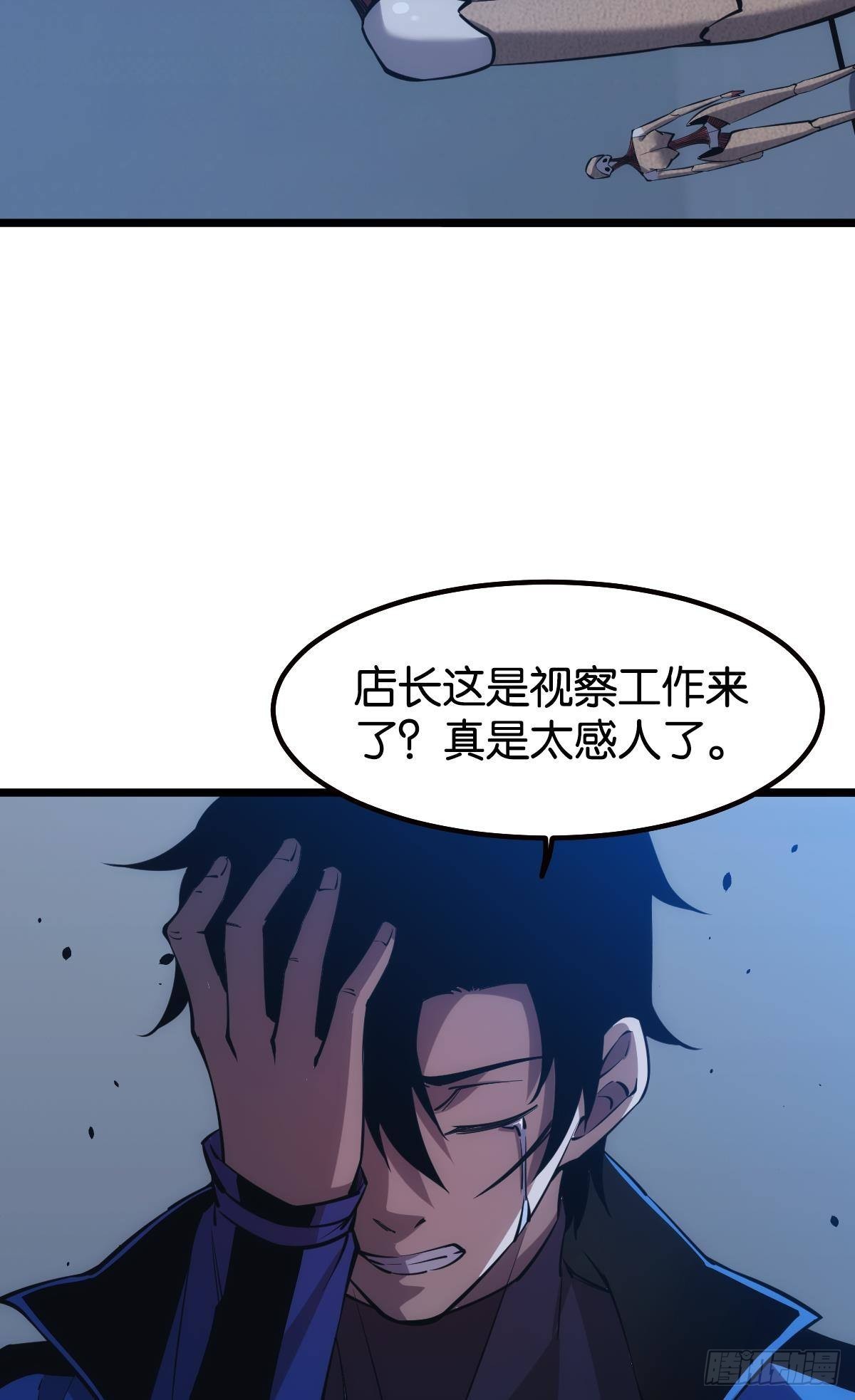 泪目(1/2)-第30话