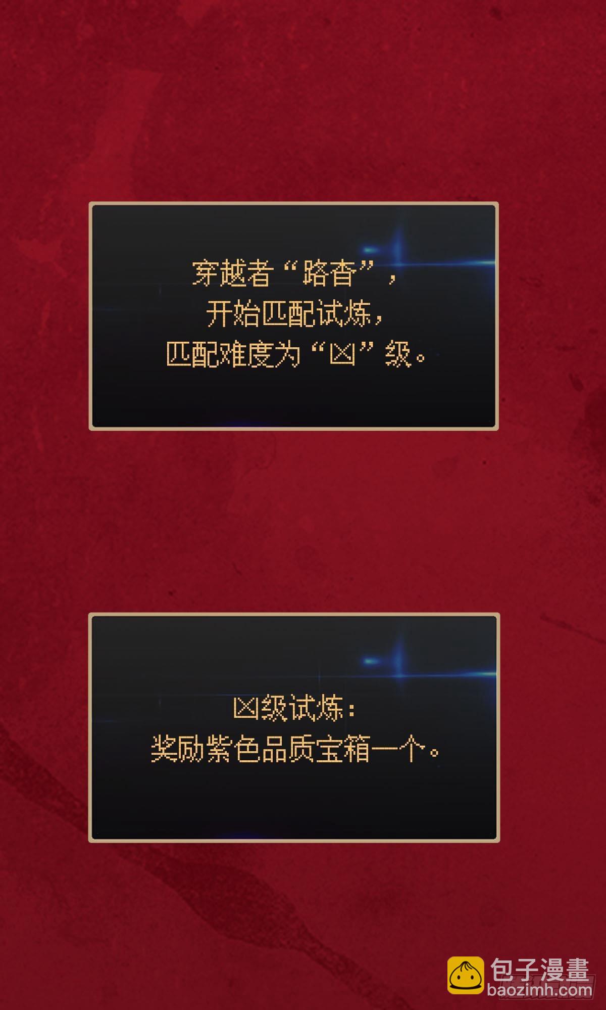 试炼：非死勿扰(1/2)-第4话