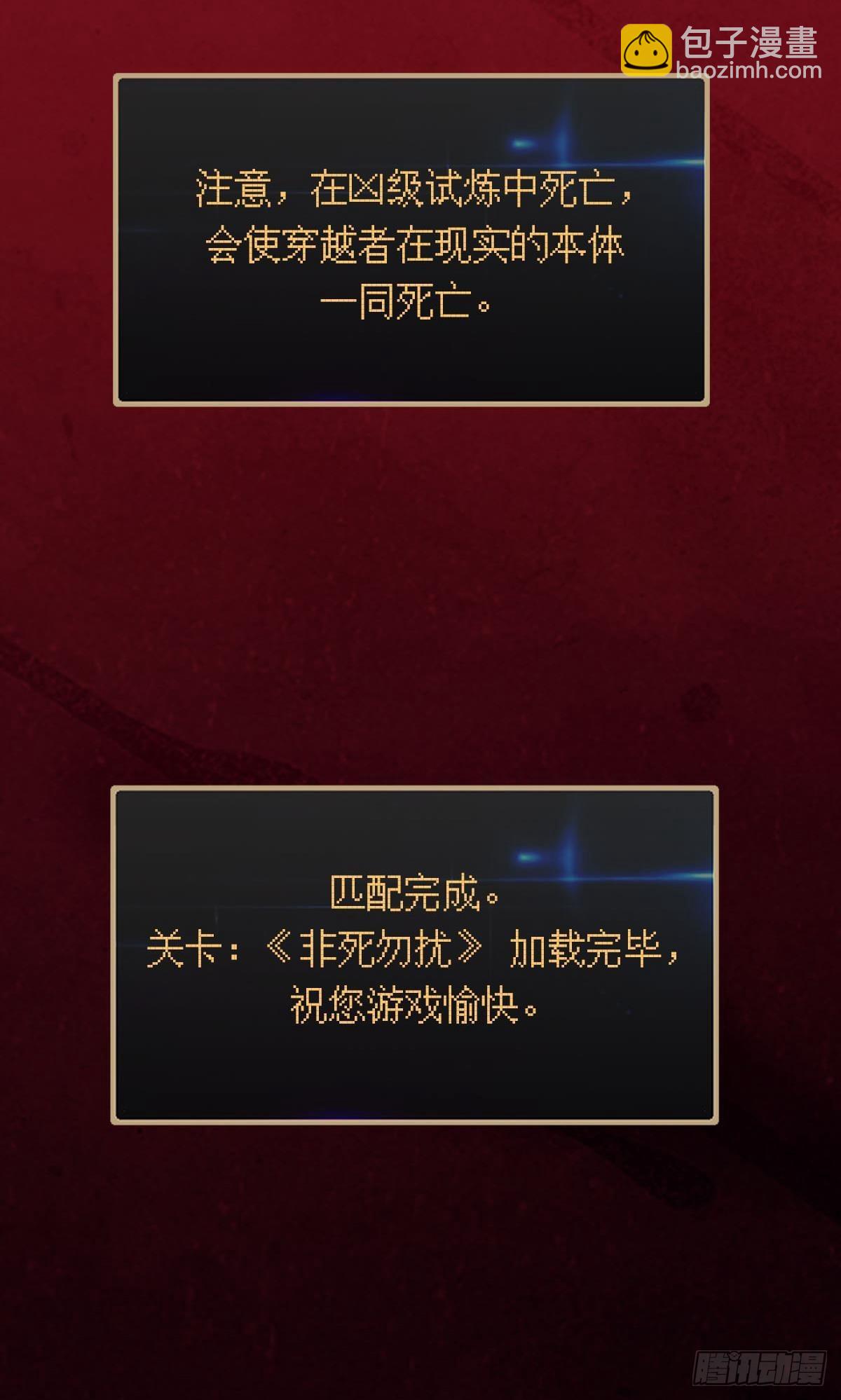 试炼：非死勿扰(1/2)-第4话