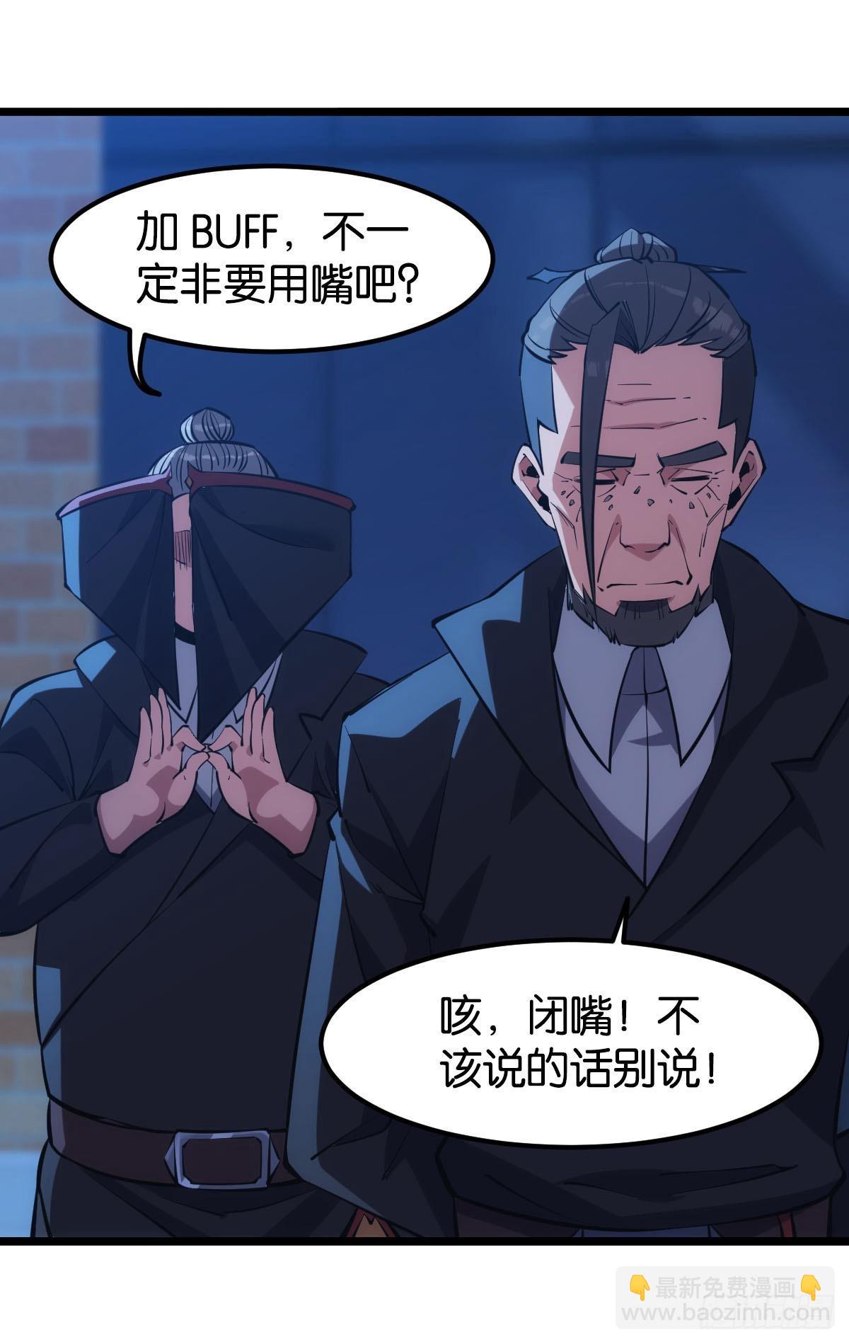 真的就是加个buff(1/2)-第40话