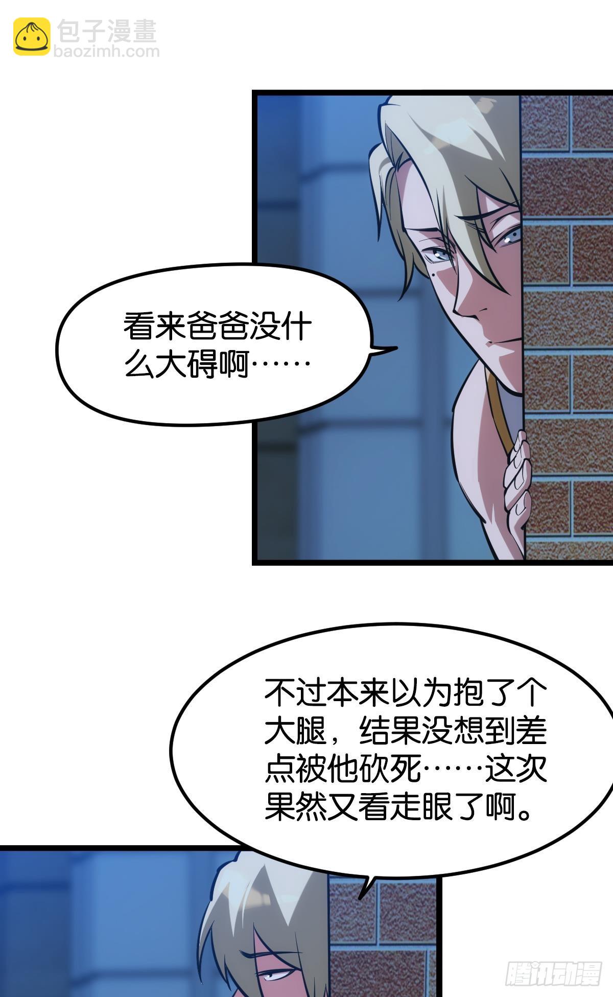 真的就是加个buff(1/2)-第40话