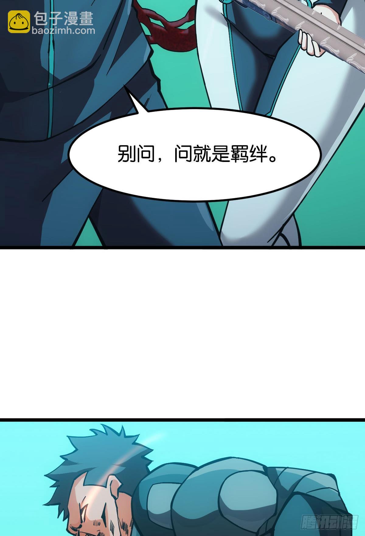 问就是羁绊(1/2)-第50话