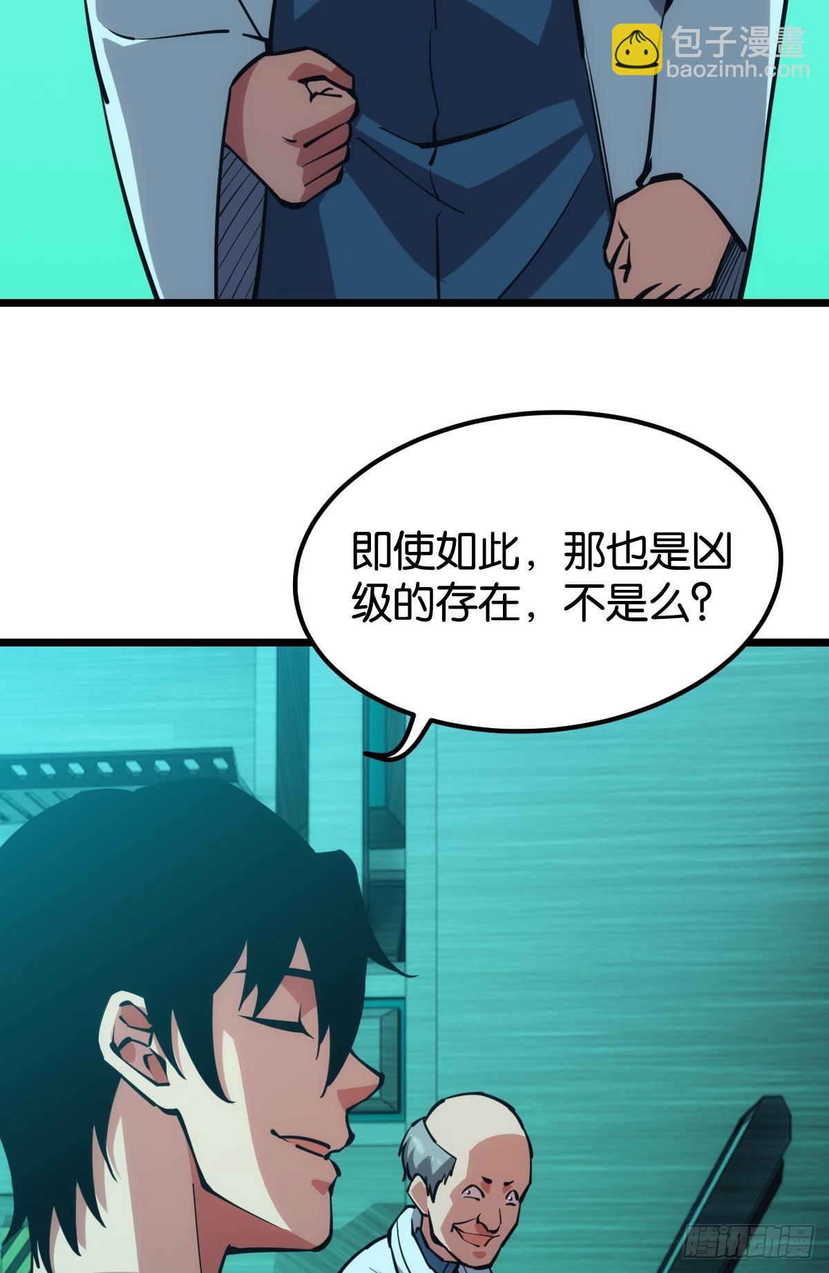 爪牙？(1/2)-第52话