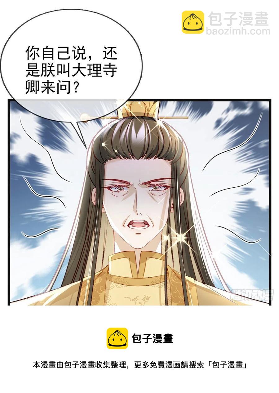 冒充皇子？！(1/2)-第32话