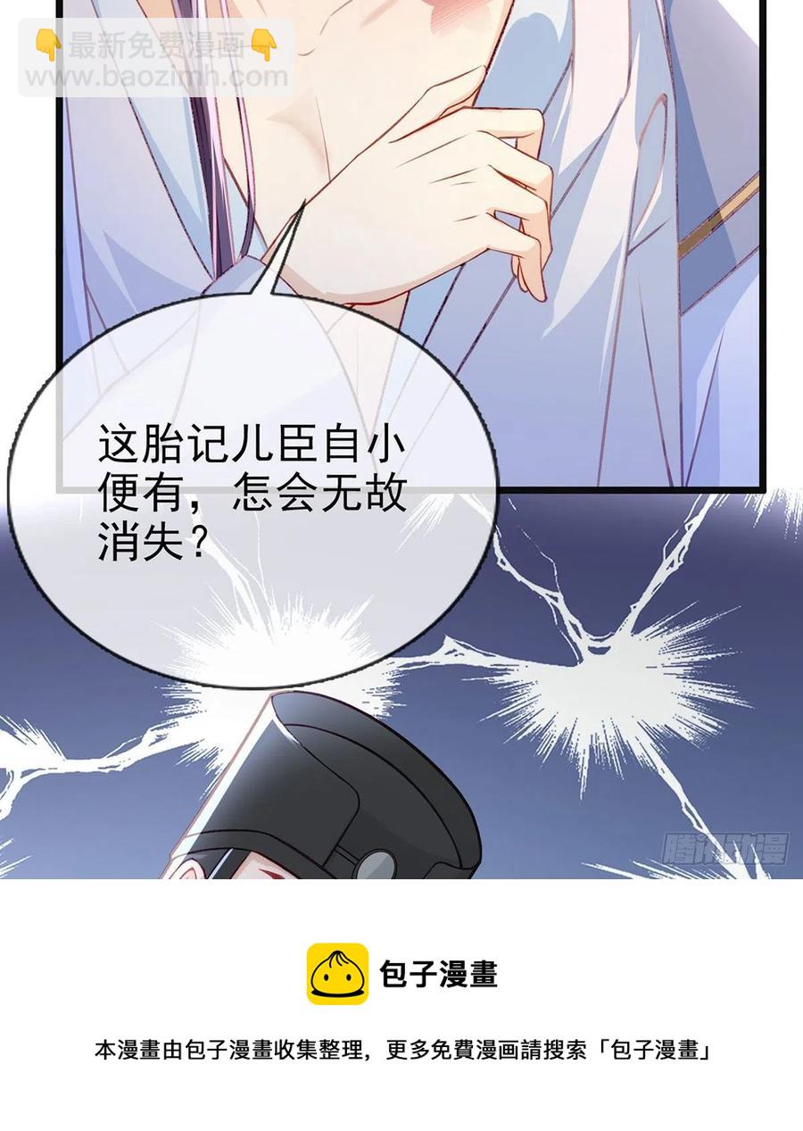 冒充皇子？！(1/2)-第32话