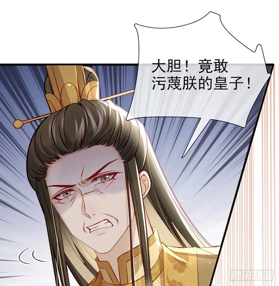 冒充皇子？！(1/2)-第32话