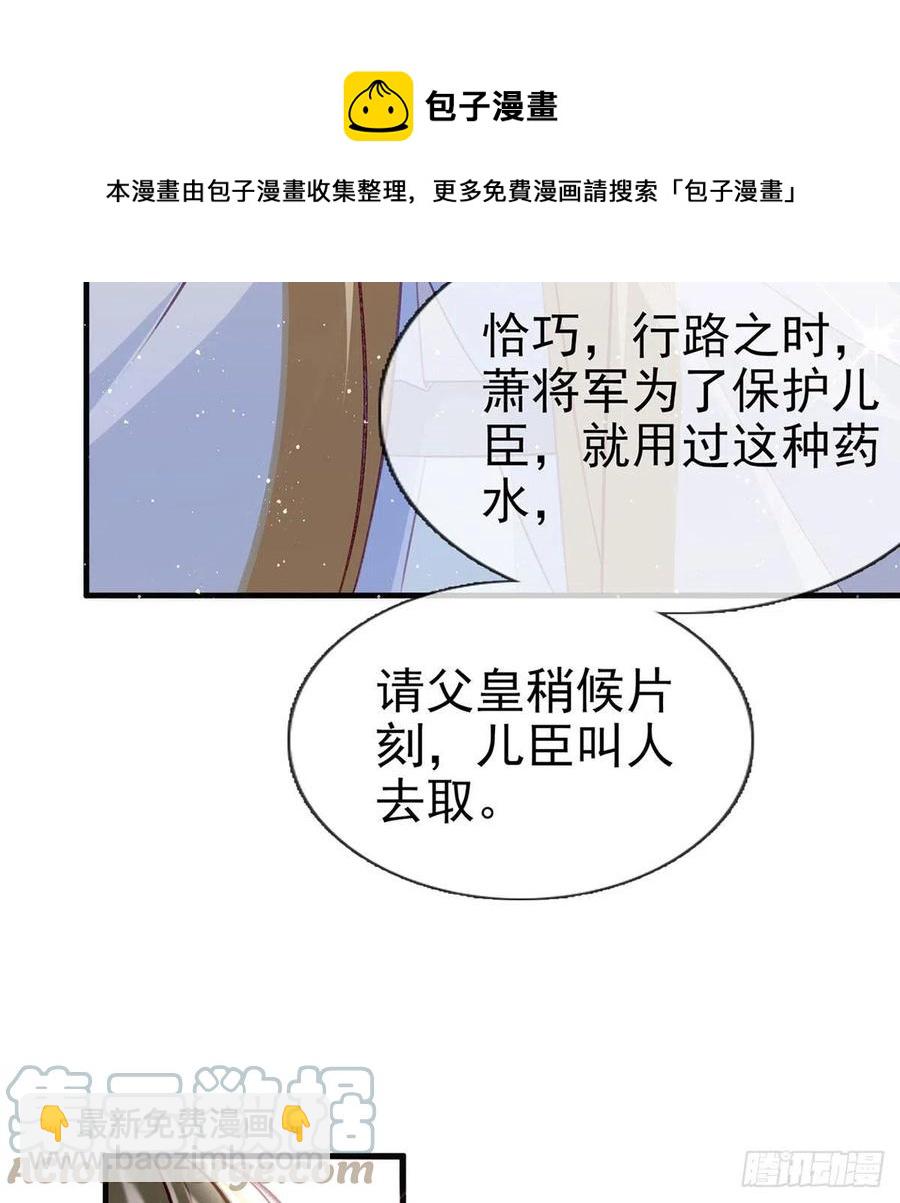 冒充皇子？！(1/2)-第32话