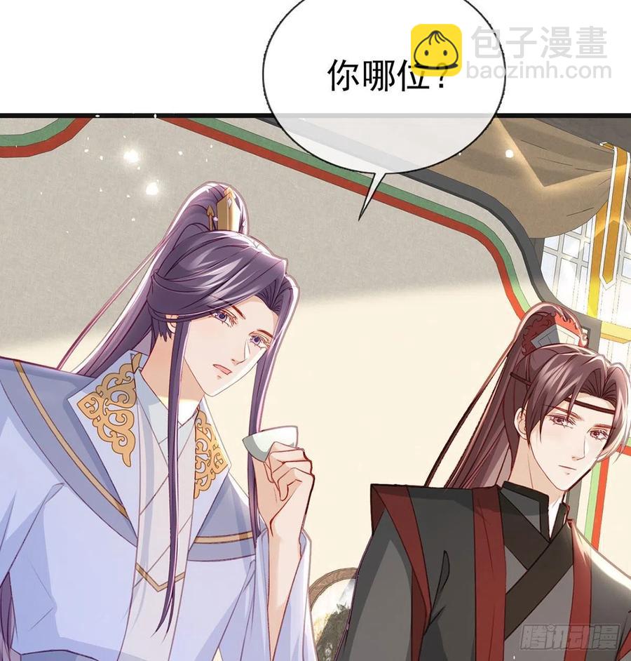 戏耍慕容珩(1/2)-第38话