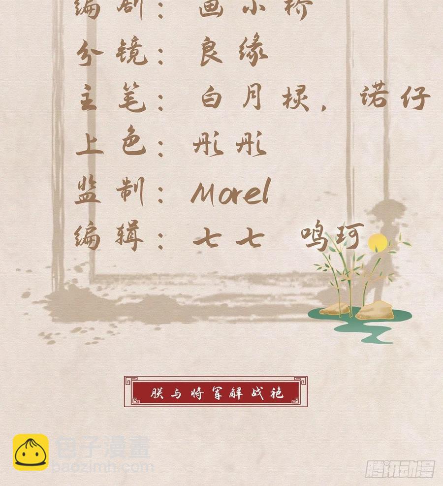 戏耍慕容珩(1/2)-第38话