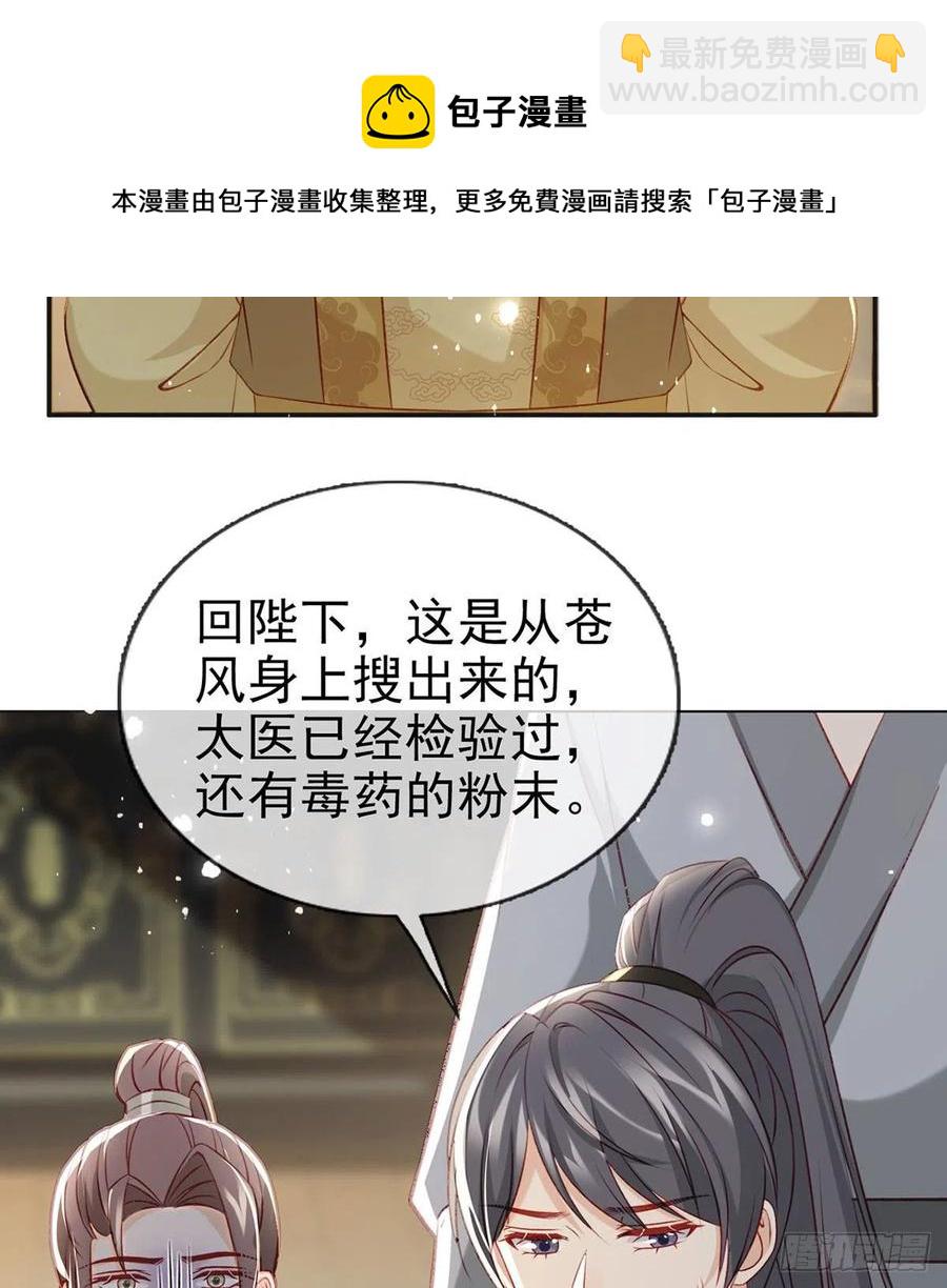 被陷害了！(1/2)-第42话