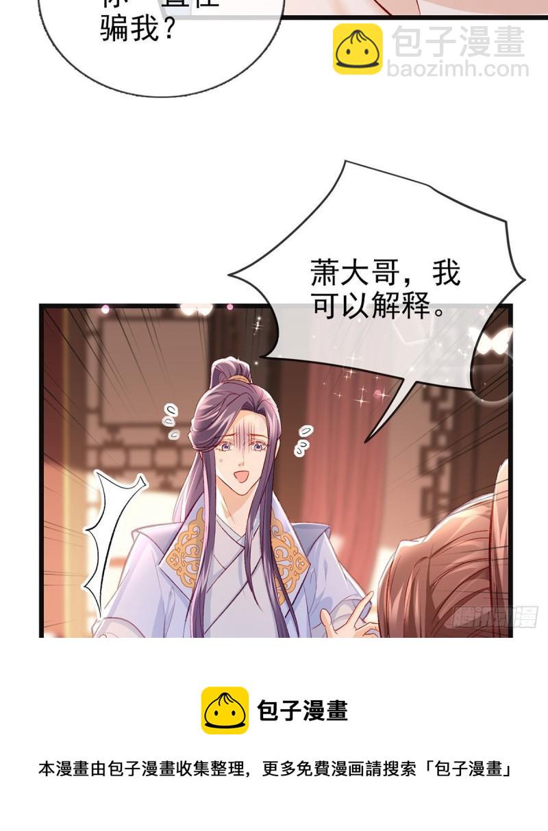 你是我的(1/2)-第44话