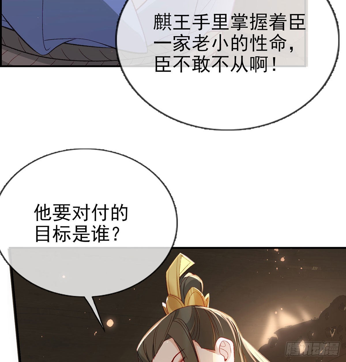 麒王入狱？！(1/2)-第48话