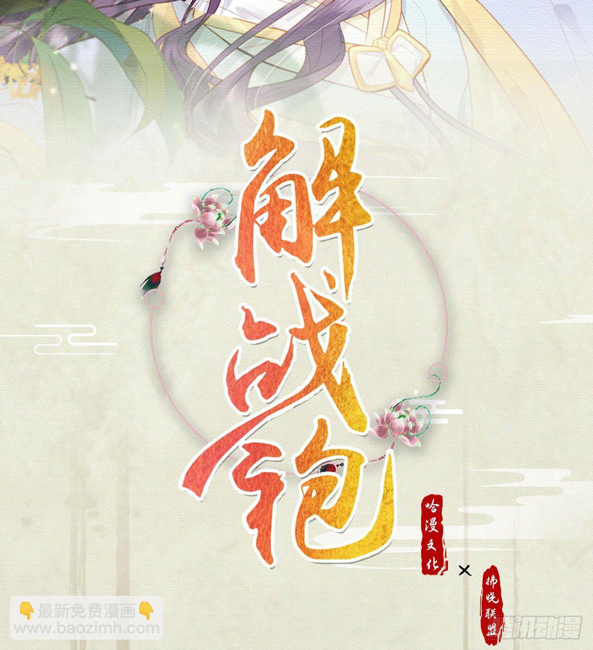 以身相许？！(1/2)-第6话