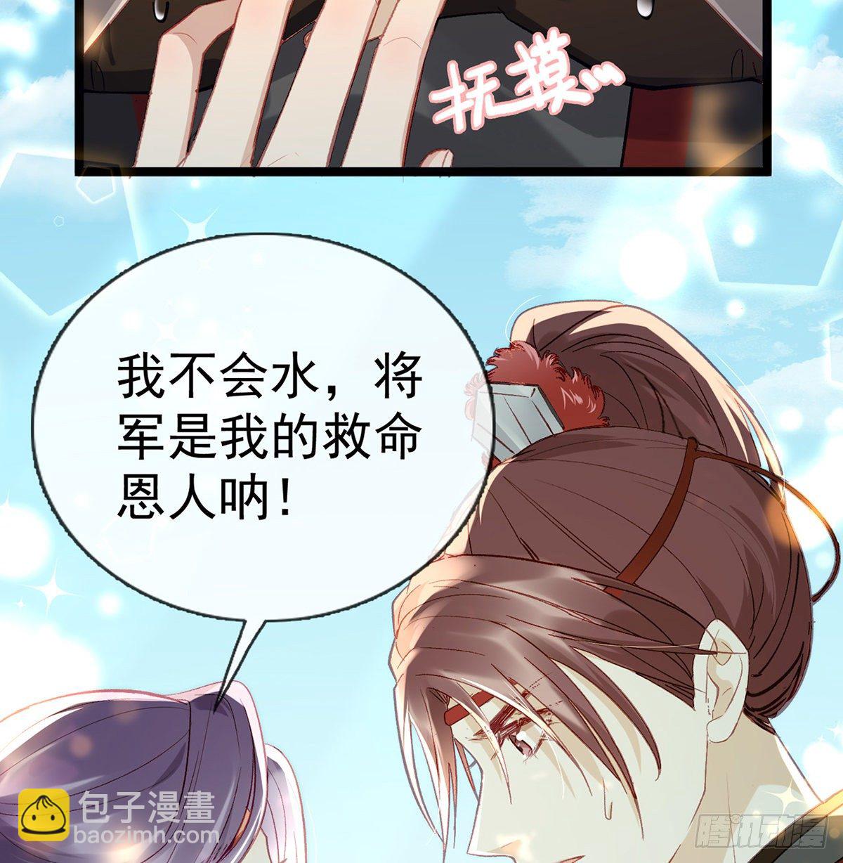 以身相许？！(1/2)-第6话