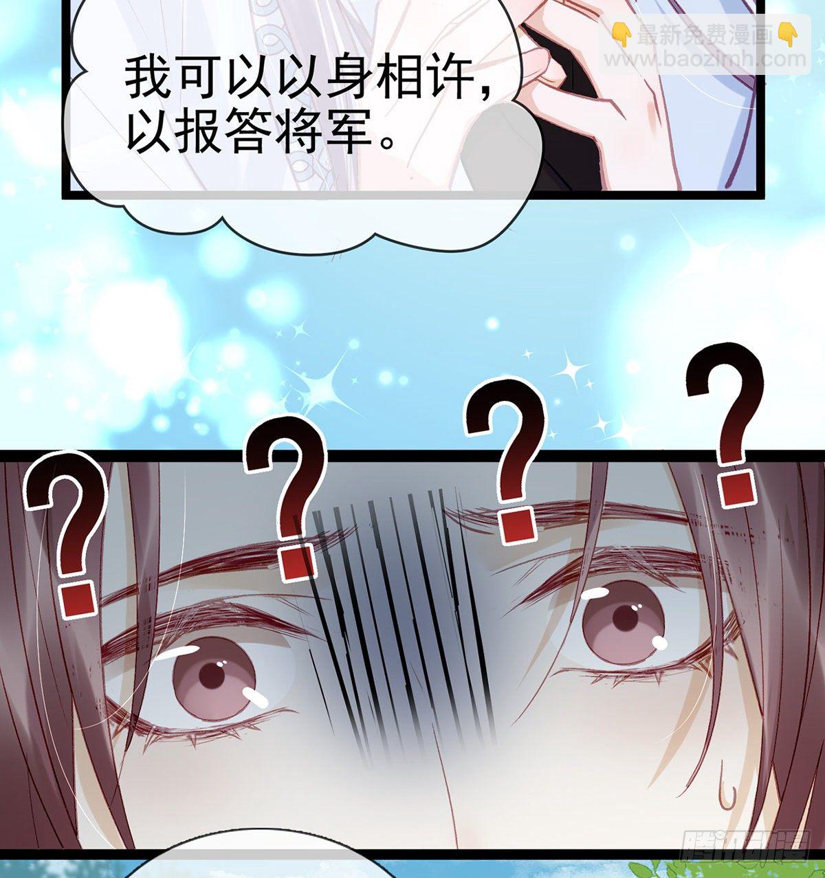 以身相许？！(1/2)-第6话