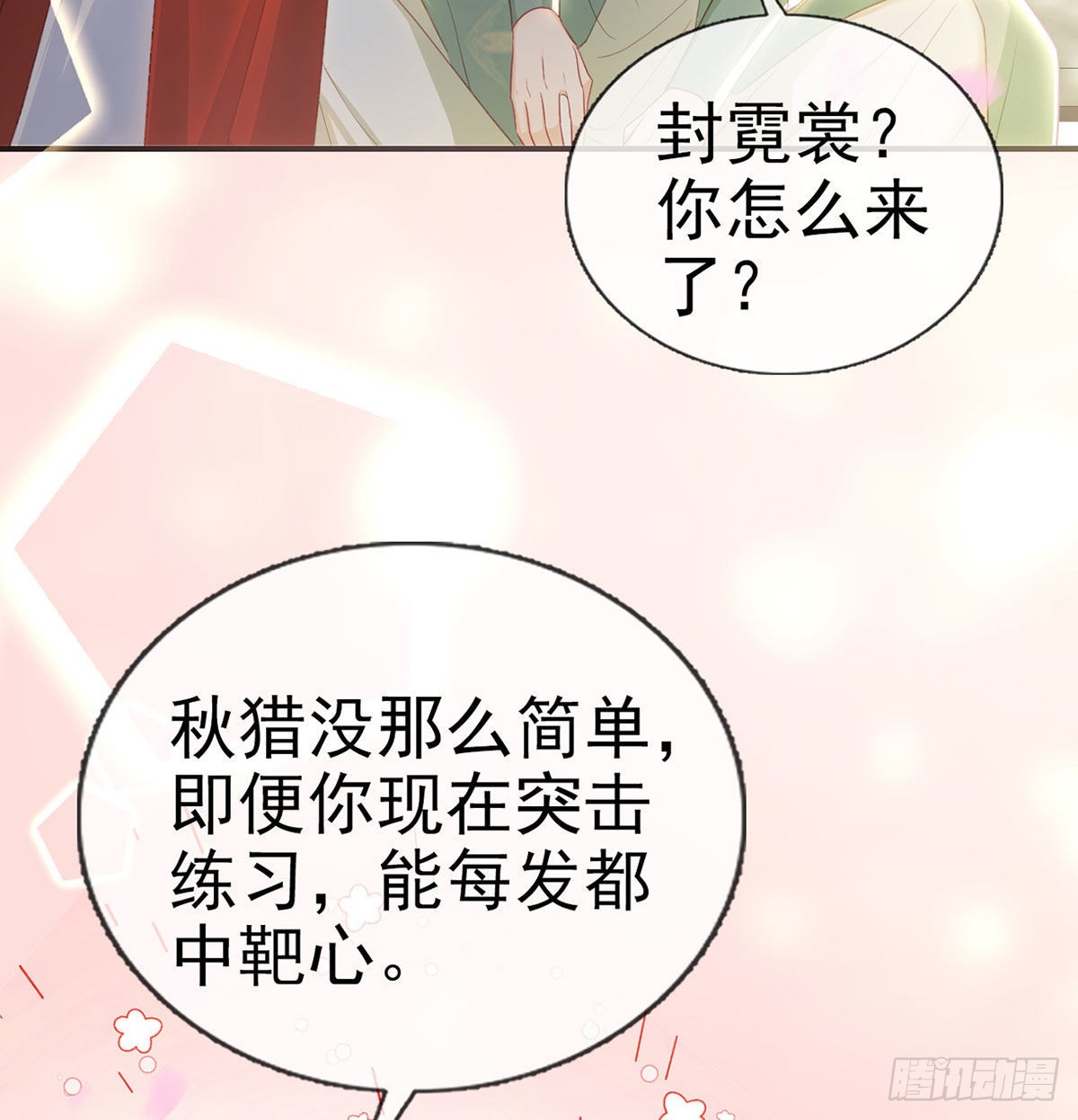 别想占我便宜！(1/2)-第60话