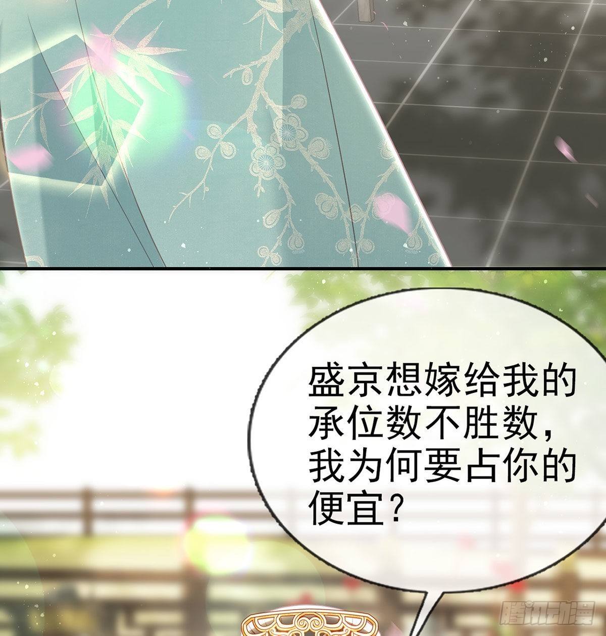 别想占我便宜！(1/2)-第60话