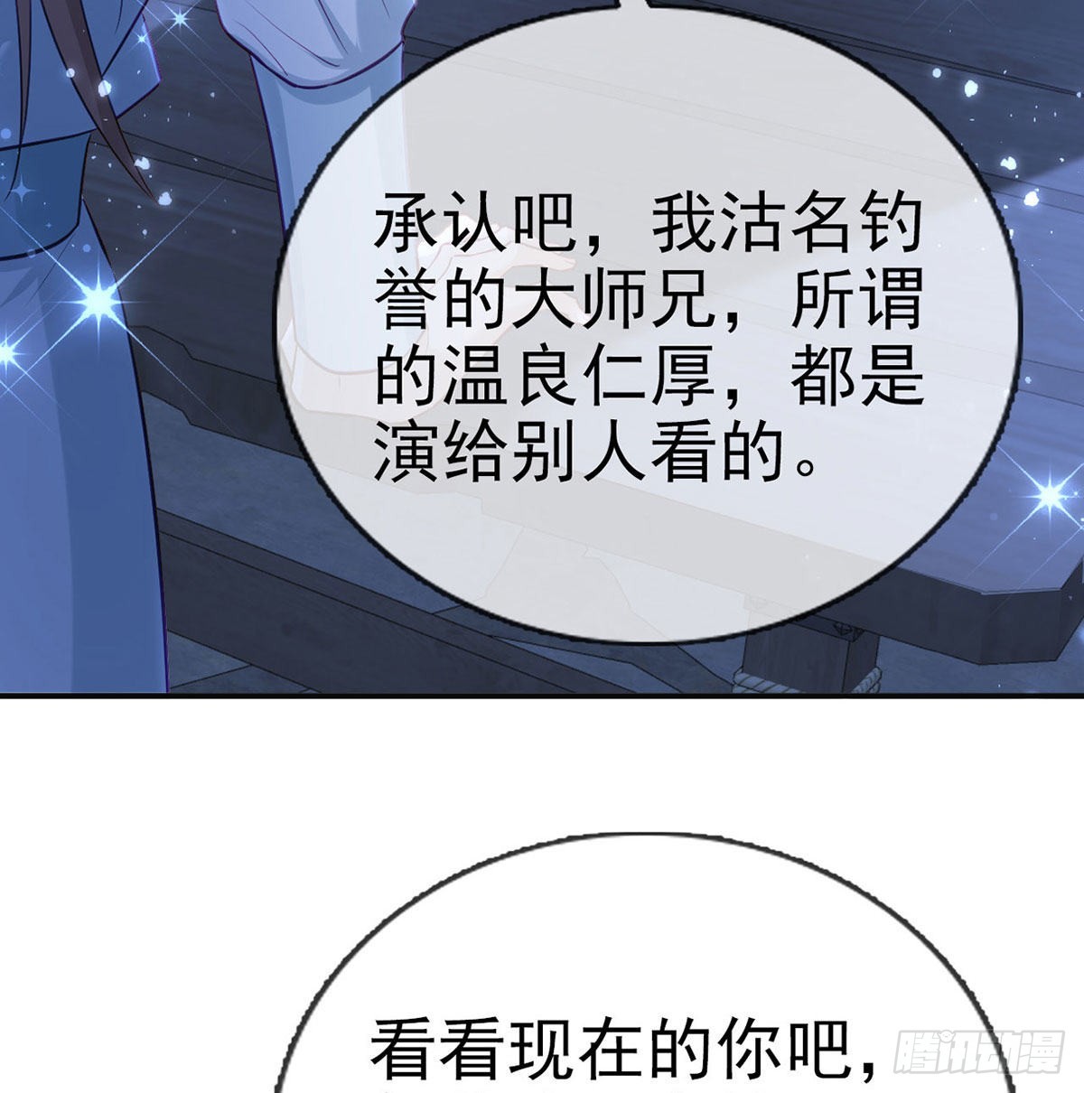 第68话 虚伪的骗子(1/2)-第70话
