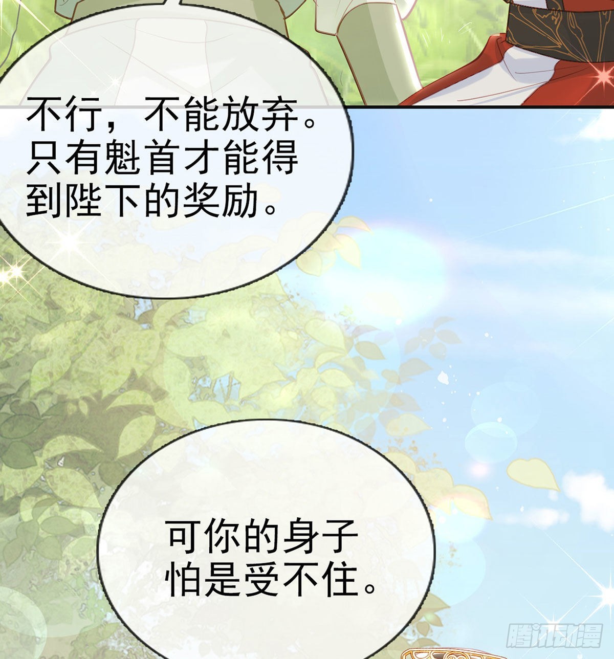 第68话 虚伪的骗子(1/2)-第70话