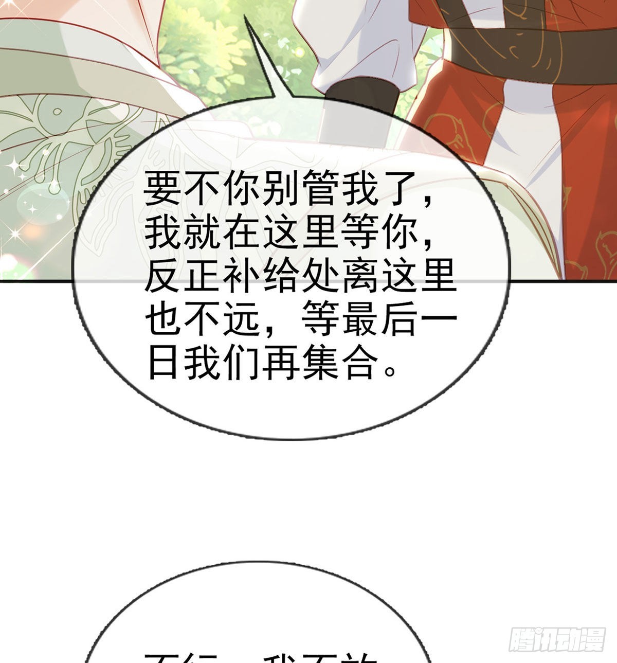第68话 虚伪的骗子(1/2)-第70话