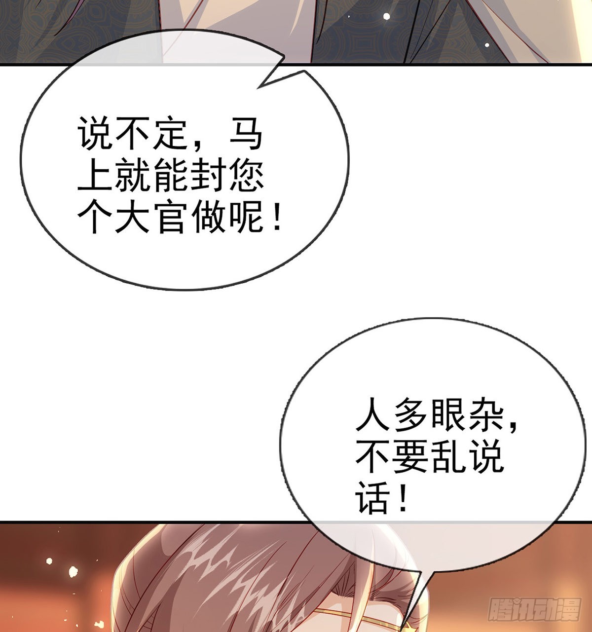 把他绑了！(1/2)-第74话