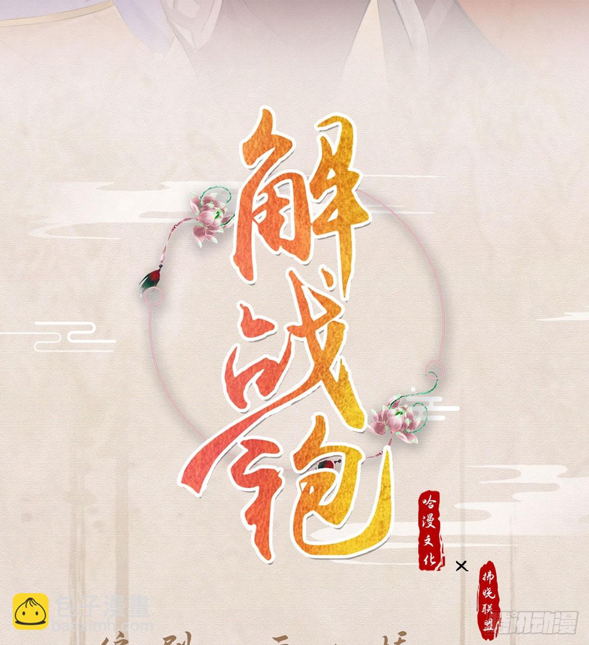 定会护你周全(1/2)-第82话