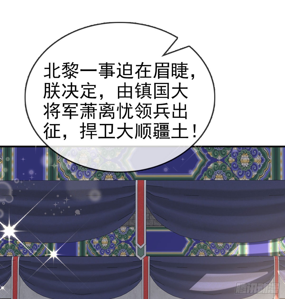 定会护你周全(1/2)-第82话