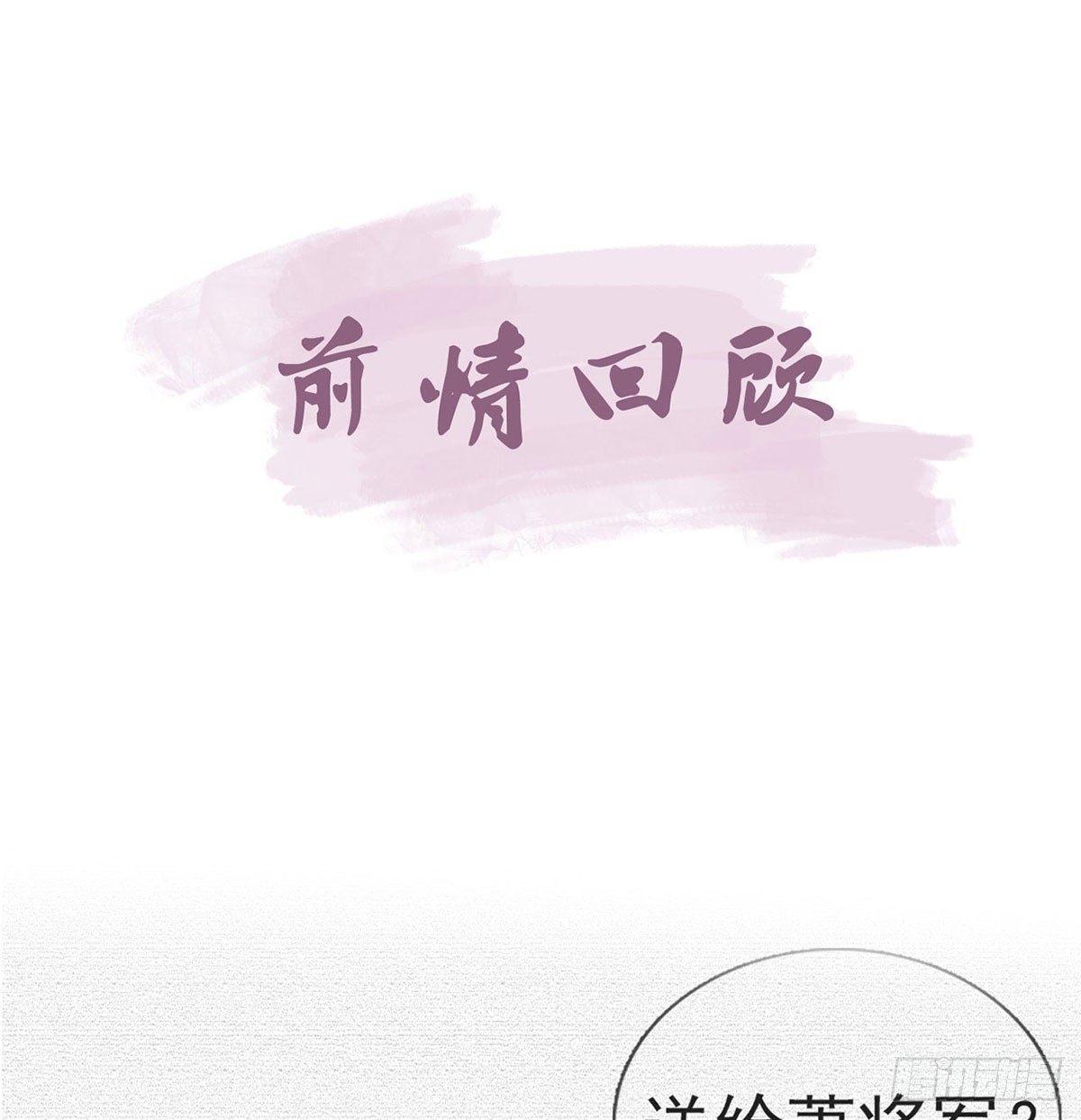 愿你一切安好(1/2)-第86话
