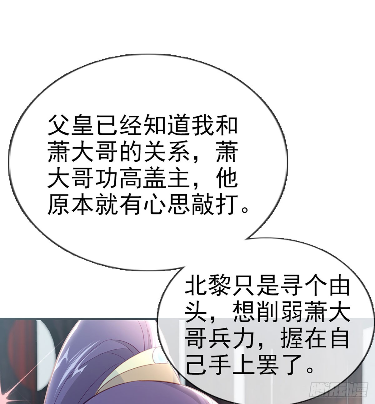 愿你一切安好(1/2)-第86话