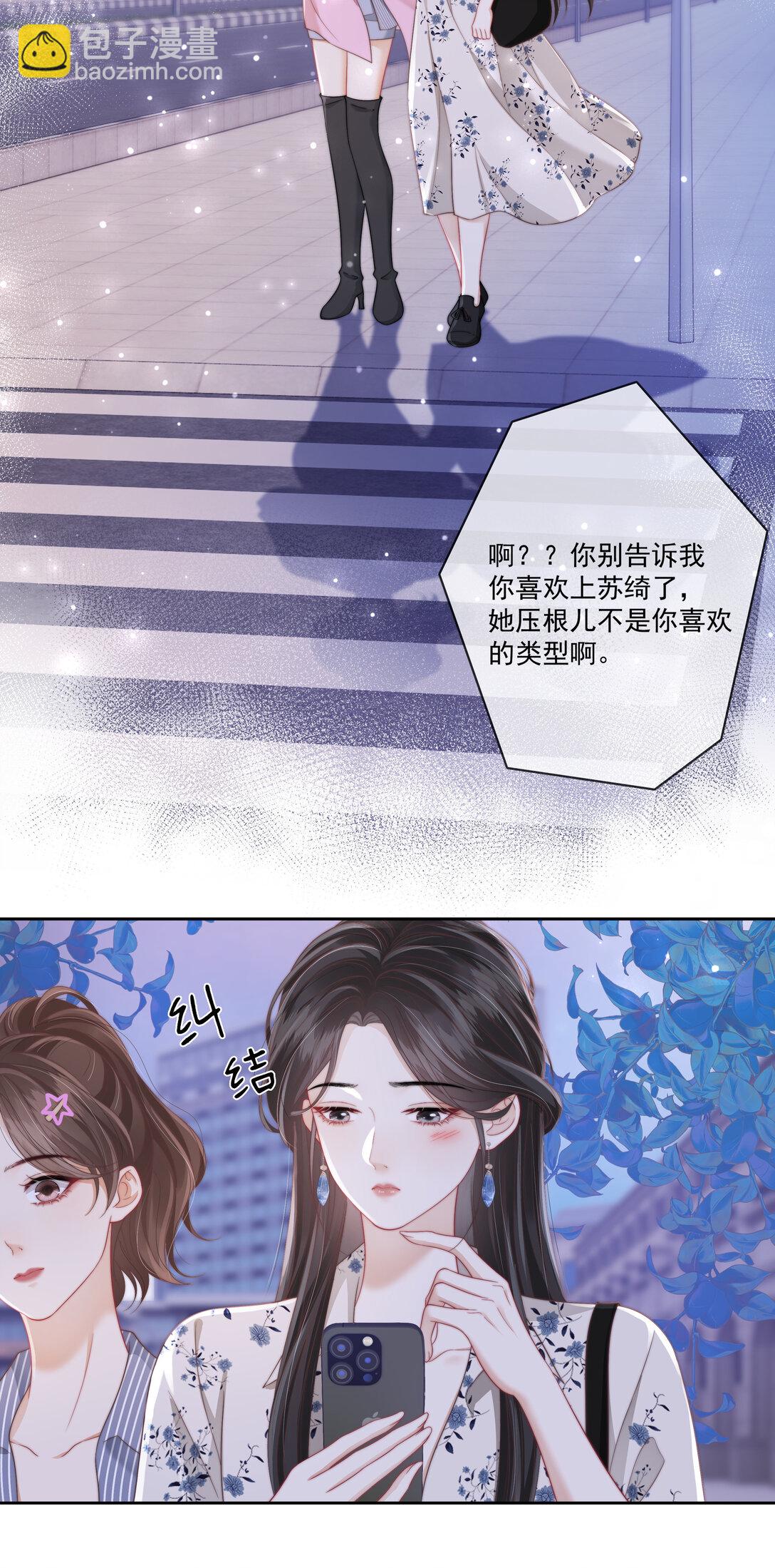 014 不好意思，发错人了-第14话