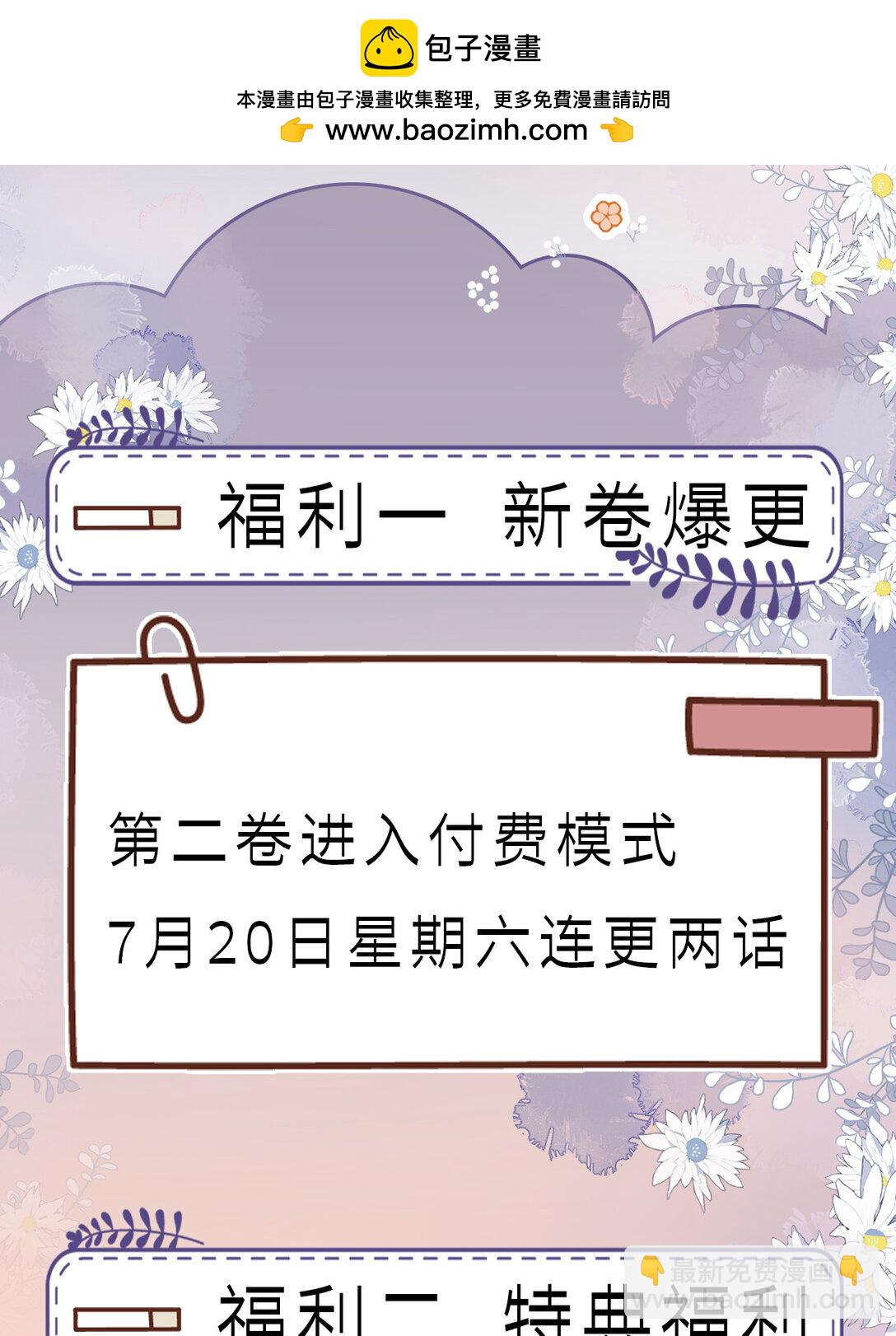 开卷福利 高能多多、福利满满，超多周边等你来拿！本周暂停更新，下周一起获得双份的快乐吧！-第16话