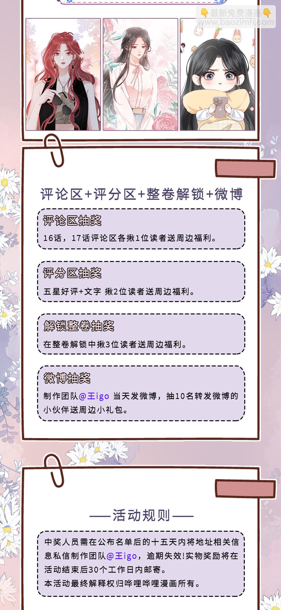 开卷福利 高能多多、福利满满，超多周边等你来拿！本周暂停更新，下周一起获得双份的快乐吧！-第16话