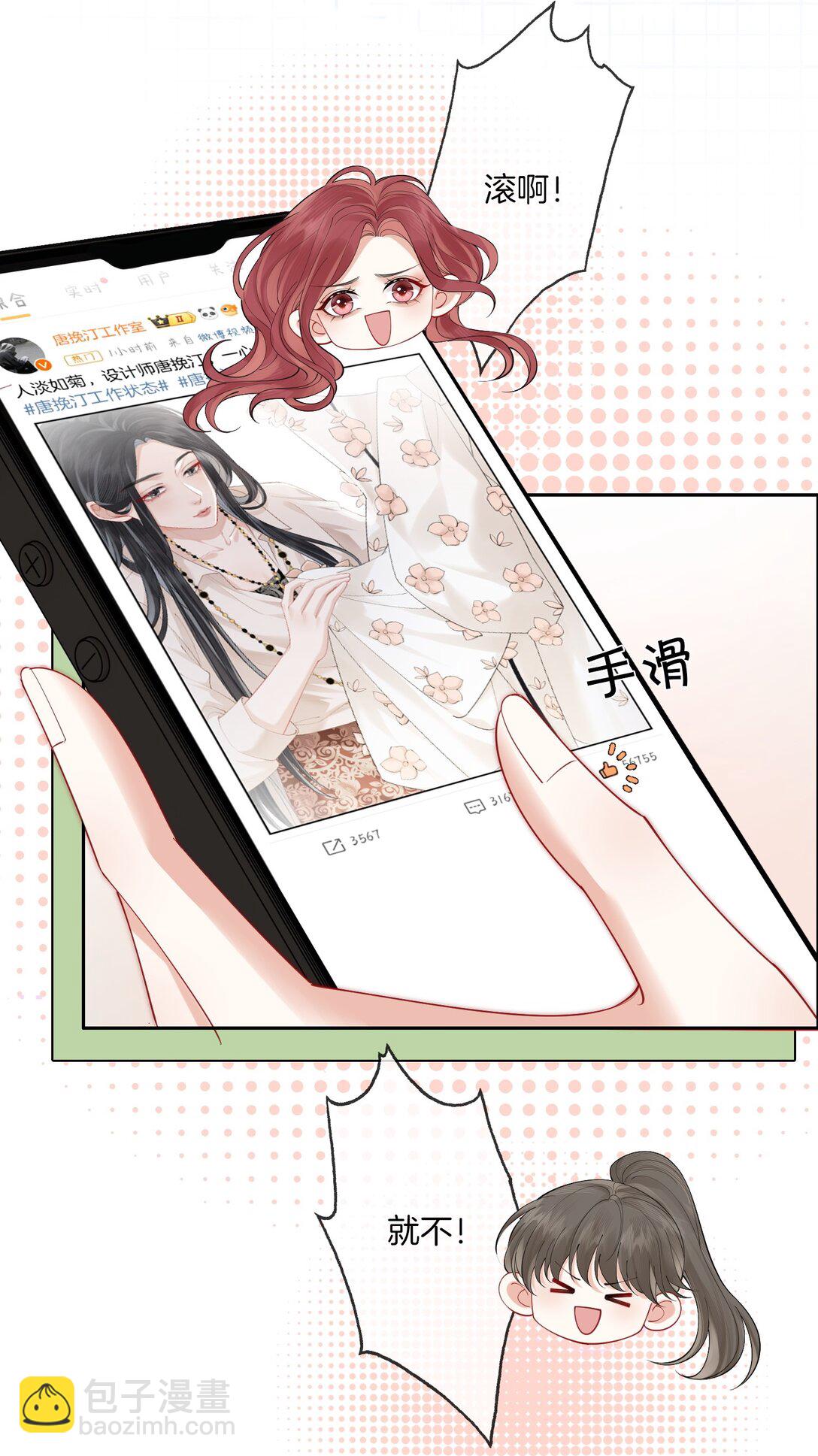 02 手滑点赞-第2话