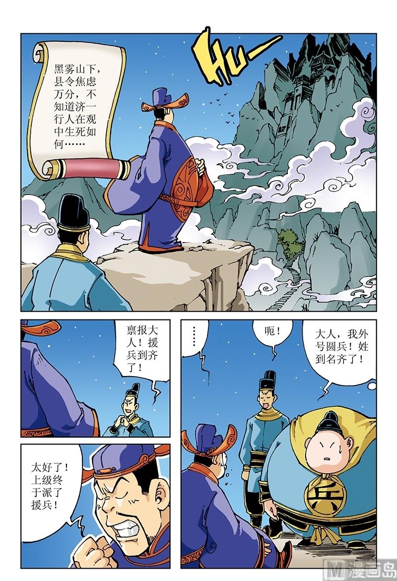 第108话-第108话