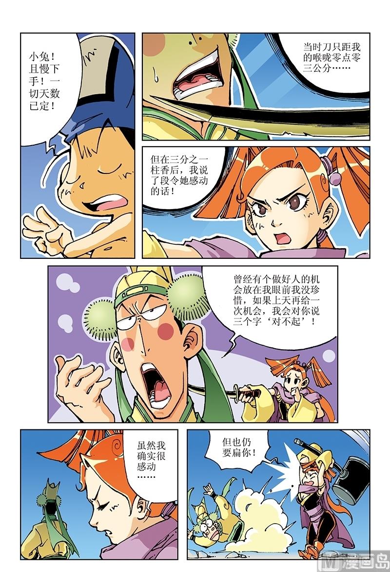 第108话-第108话