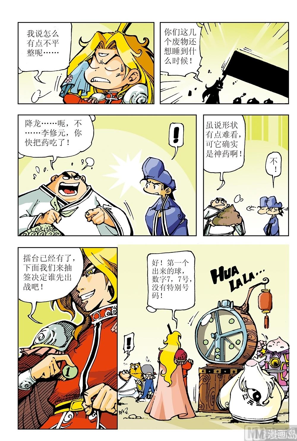 第16话-第16话