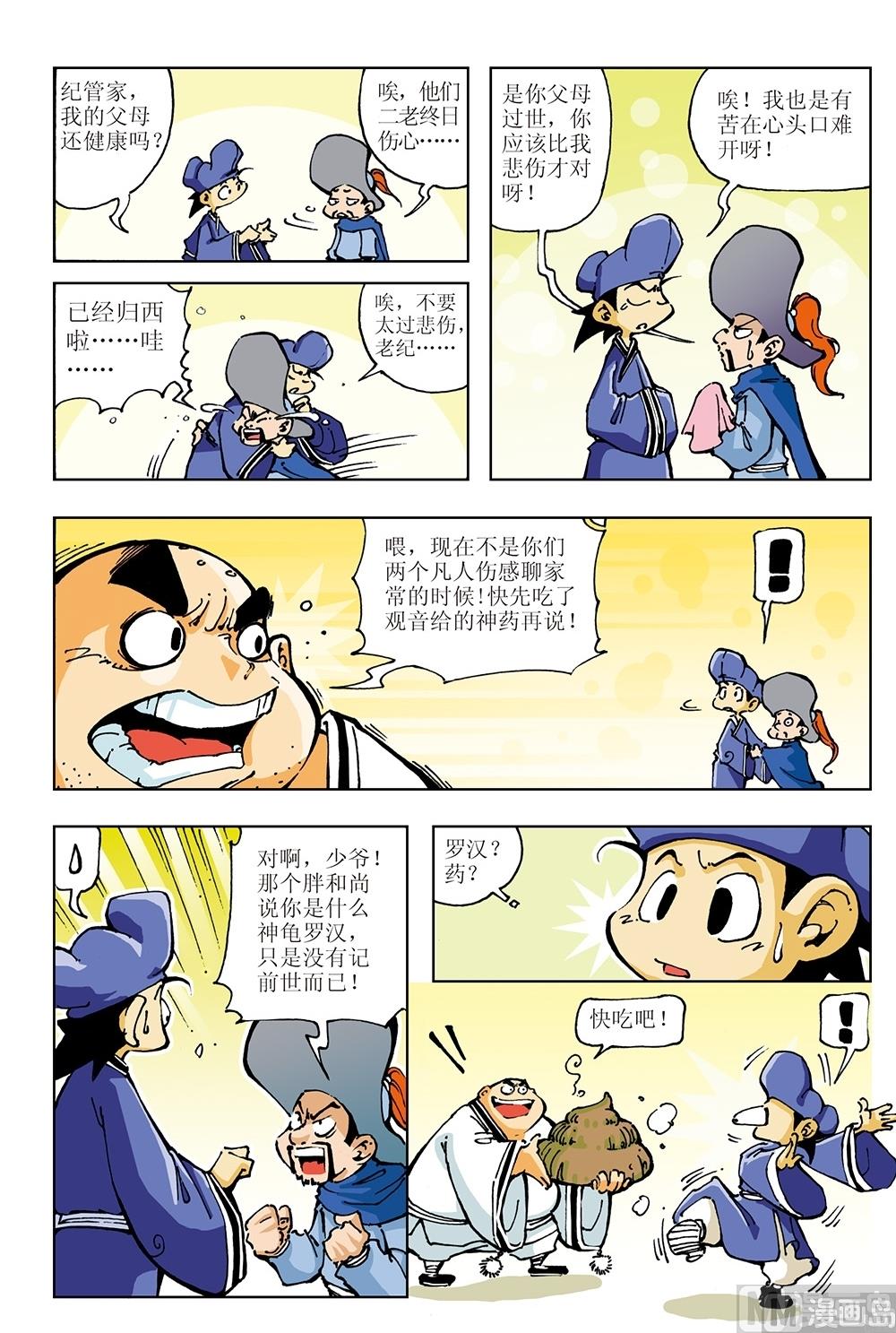 第16话-第16话
