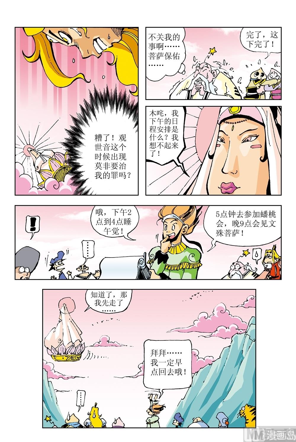 第18话-第18话