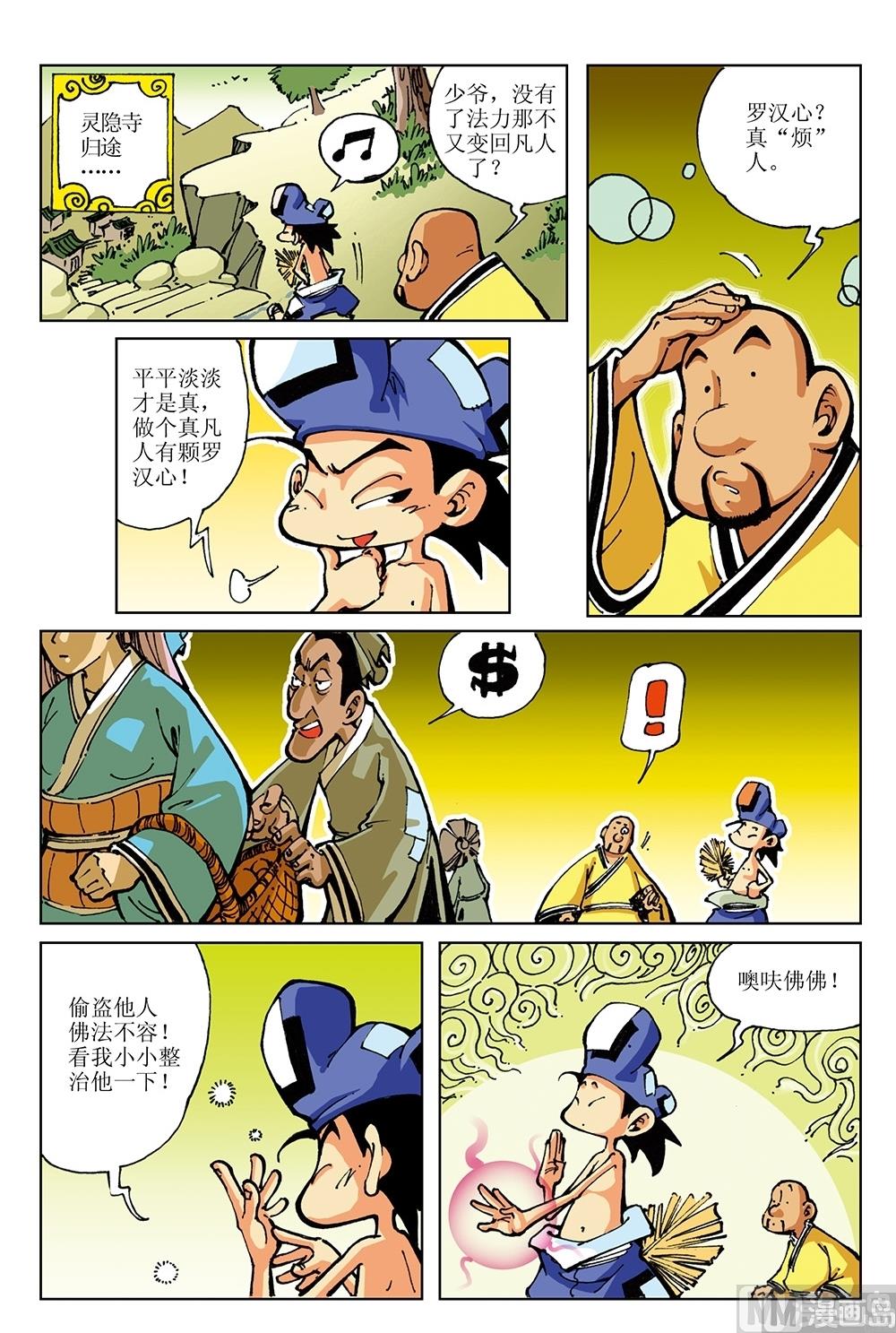 第26话-第26话