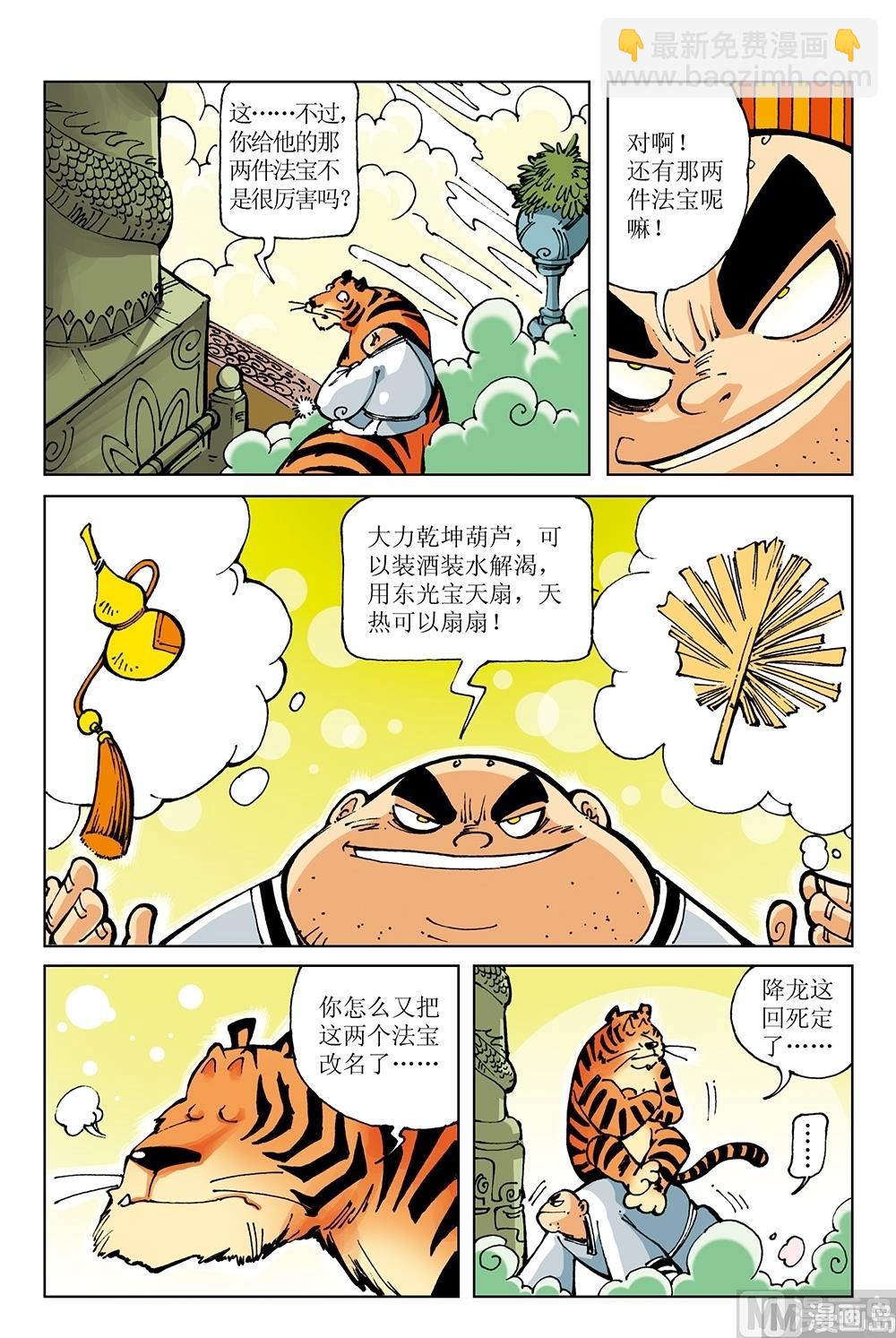 第26话-第26话