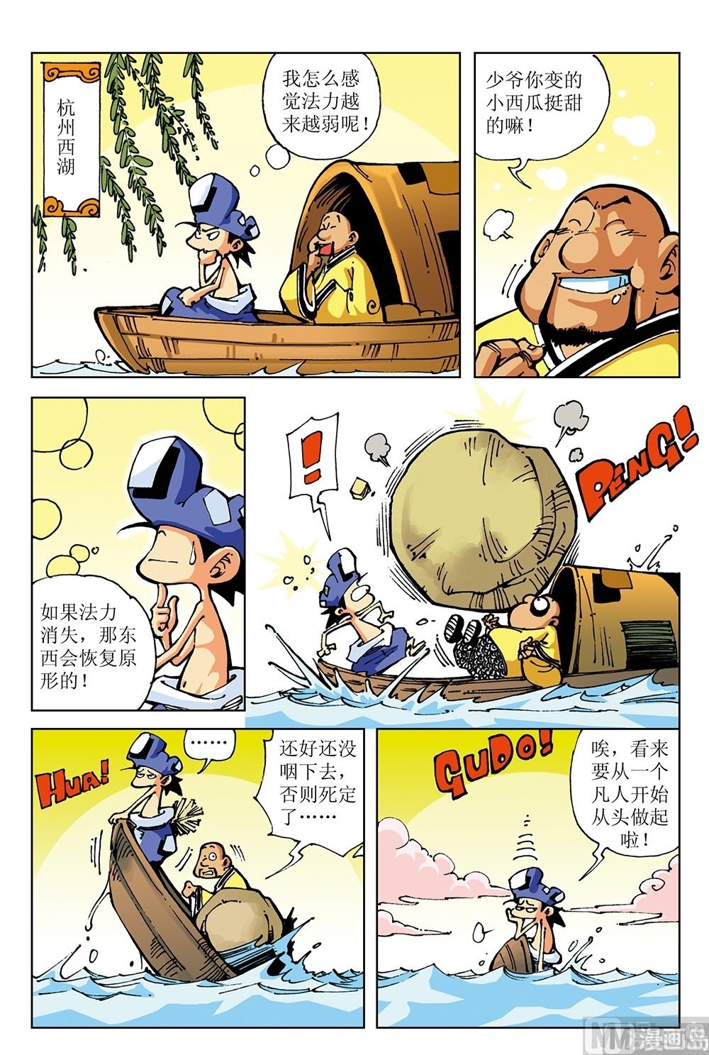 第26话-第26话